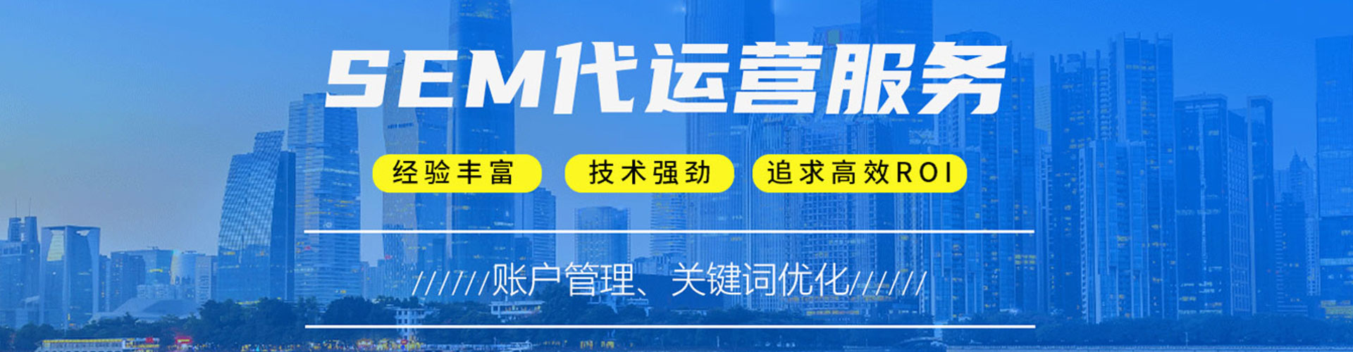 连山sem托管